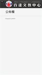 Mobile Screenshot of beda.org.tw