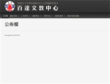Tablet Screenshot of beda.org.tw